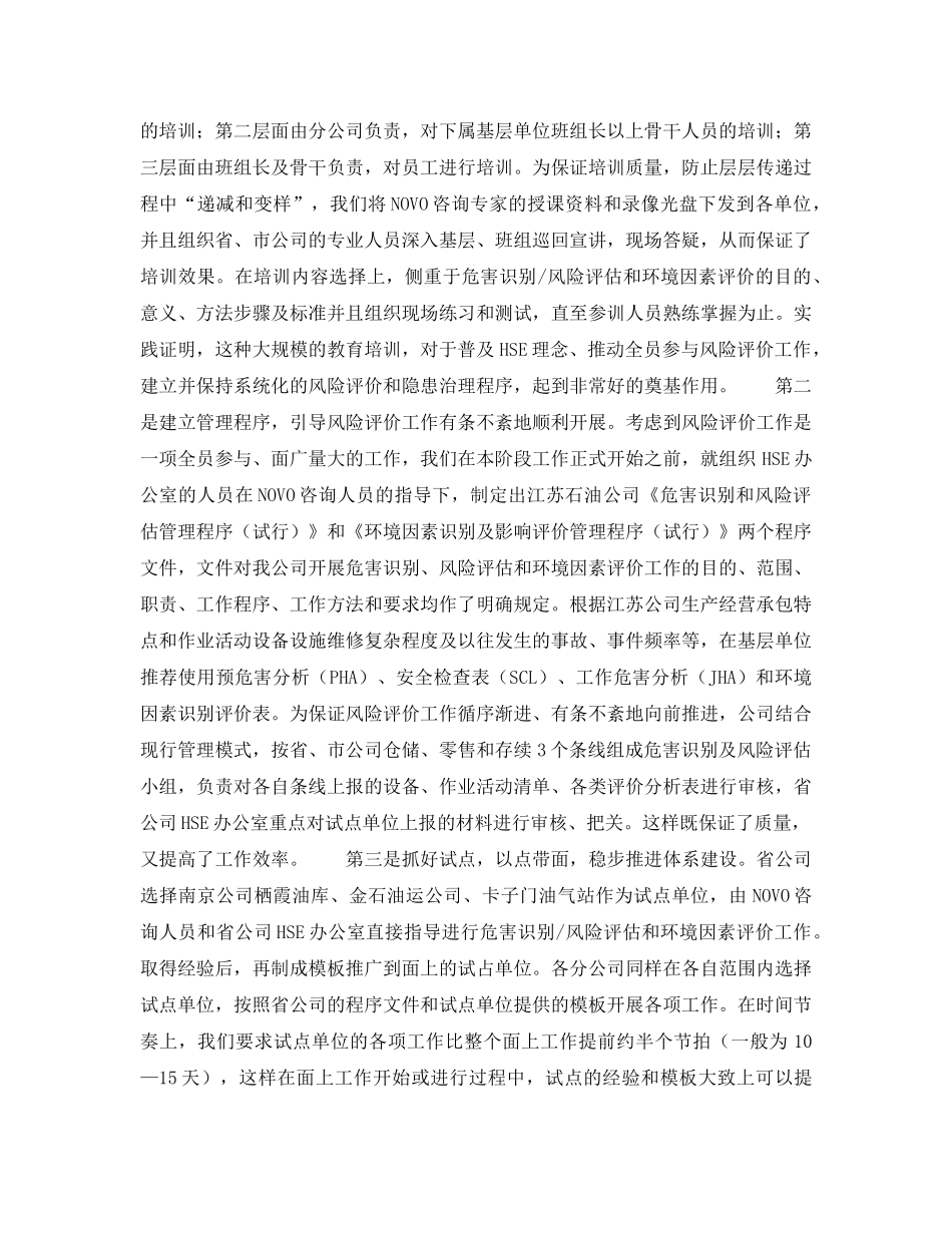 《管理体系》之突出风险管理全面创建HSE管理体 _第2页