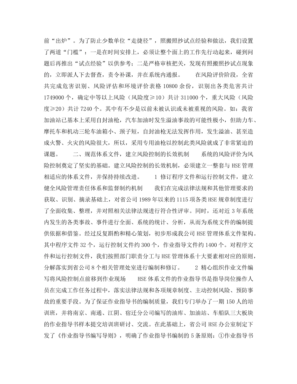 《管理体系》之突出风险管理全面创建HSE管理体 _第3页