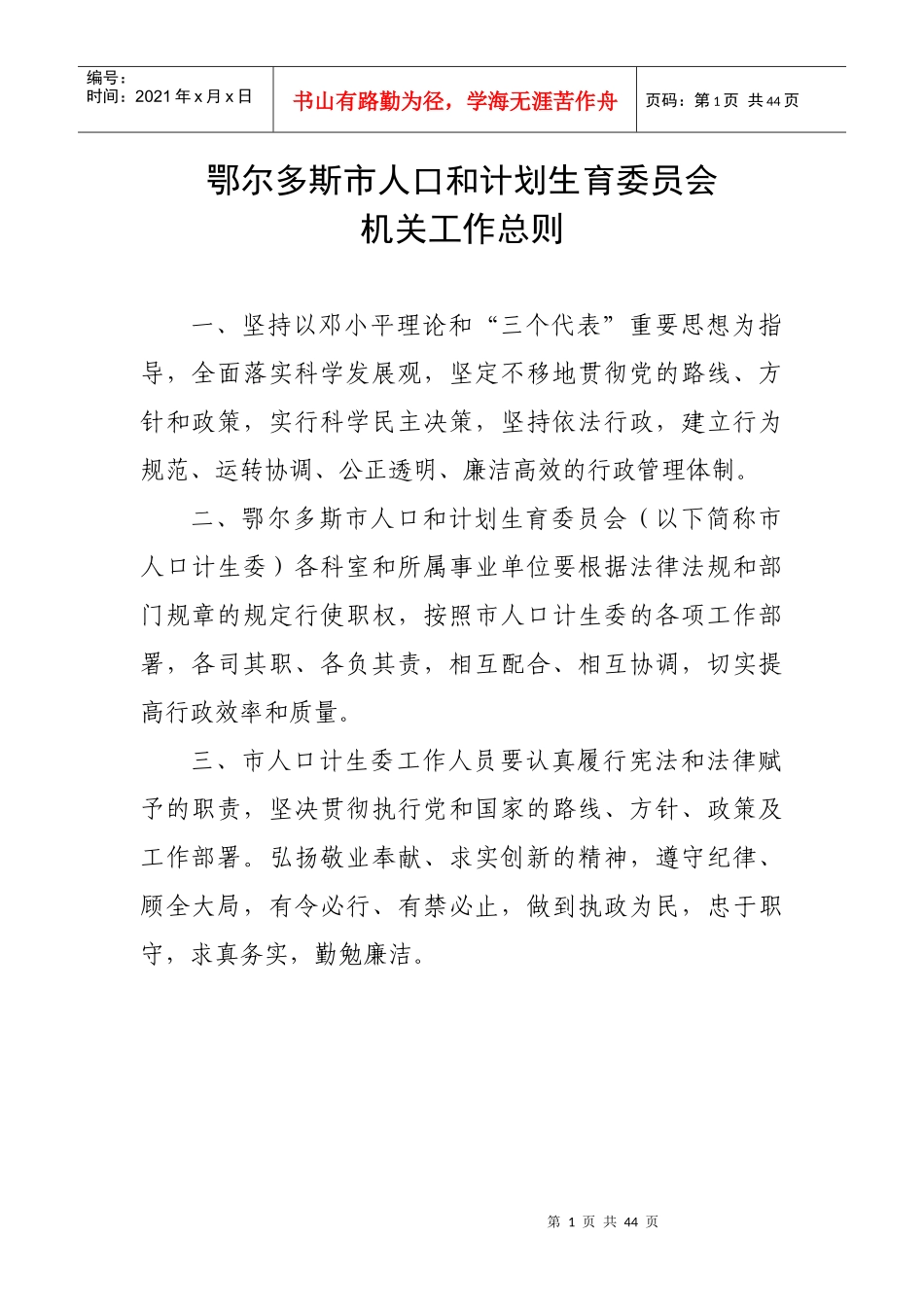 鄂尔多斯市人口和计划生育委员会机关工作制度_第3页