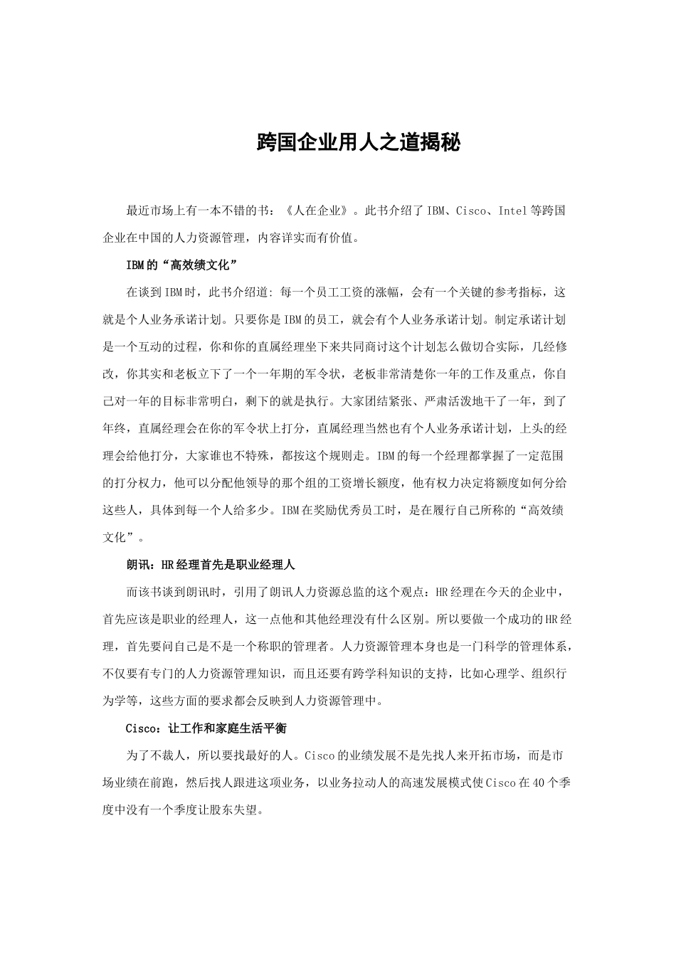 跨国企业用人之道讲义_第1页