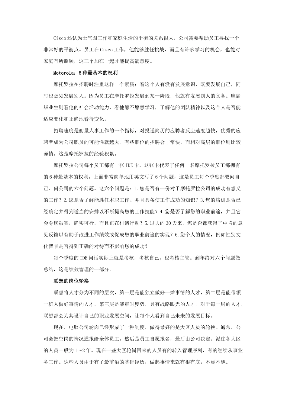 跨国企业用人之道讲义_第2页