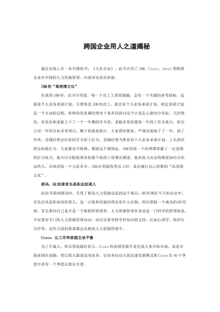 跨国企业用人之道讲义
