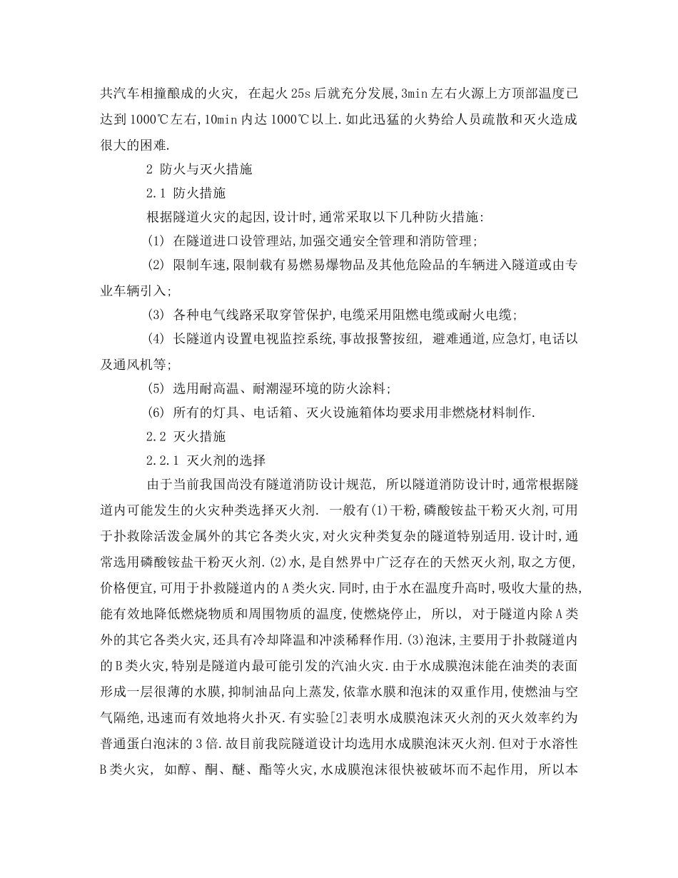《安全技术》之公路隧道消防设计与探讨 _第2页