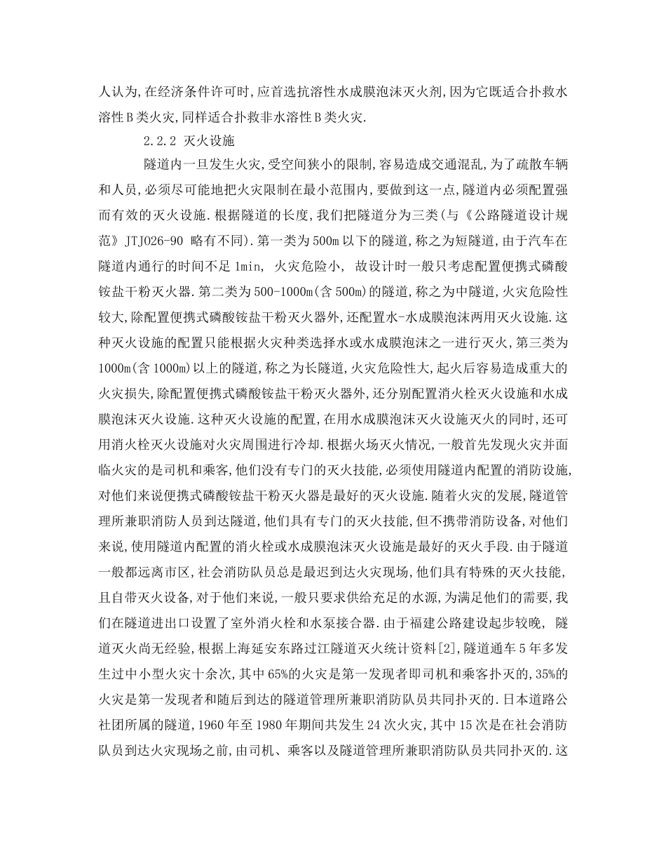《安全技术》之公路隧道消防设计与探讨 _第3页