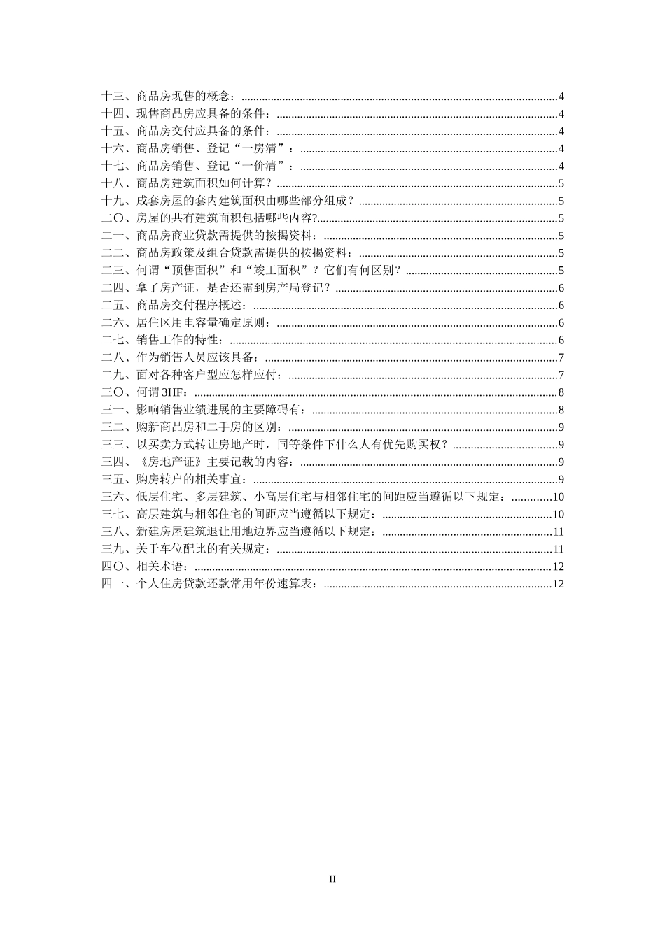 房地产员工培训手册(内部)_第3页