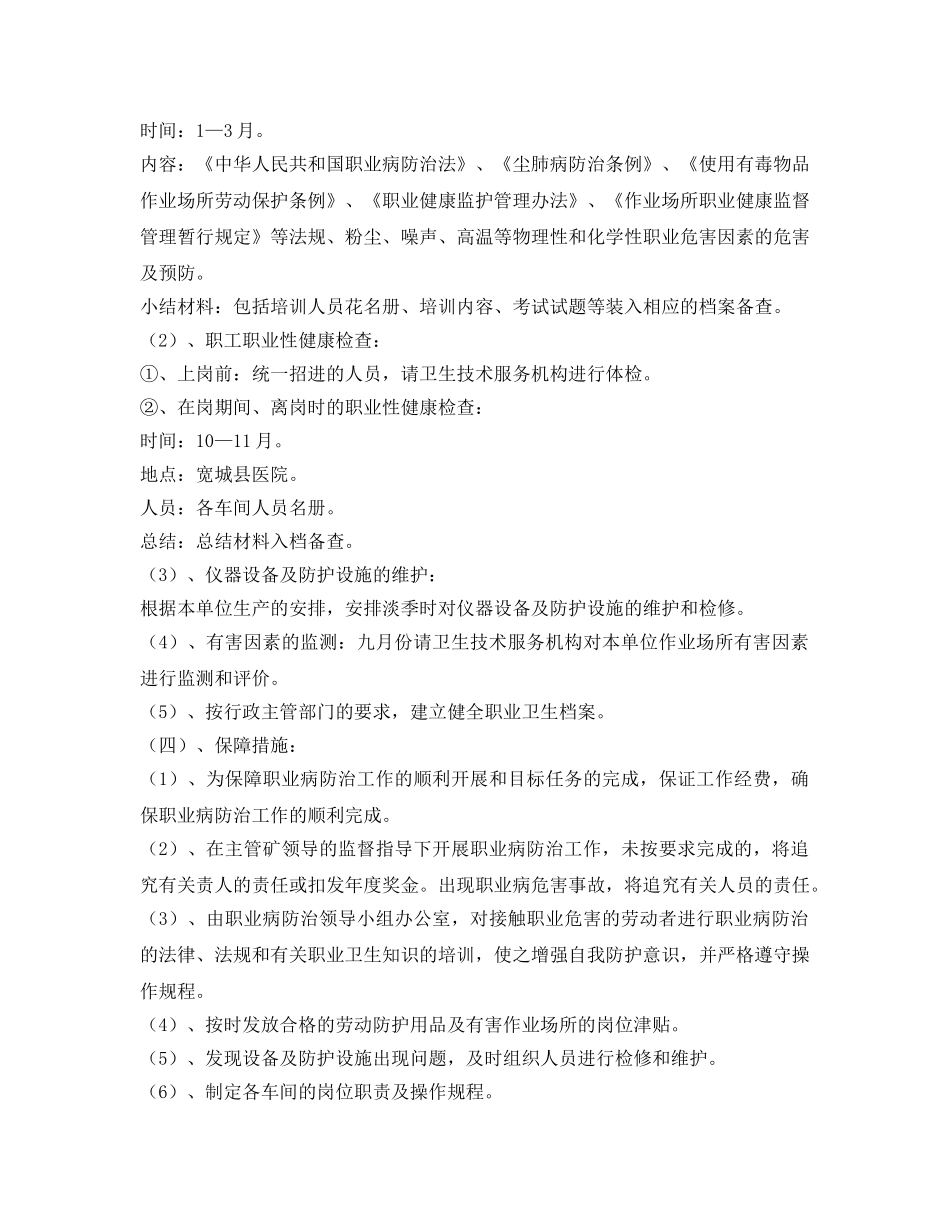 《安全管理制度》之控制职业危害工作计划和实施方案制度 _第2页