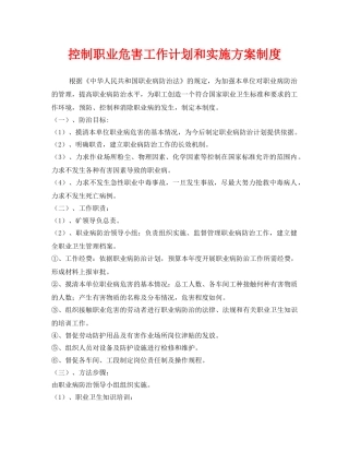 《安全管理制度》之控制职业危害工作计划和实施方案制度 