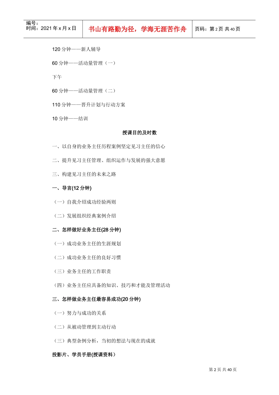 见习主任培训课件_第2页