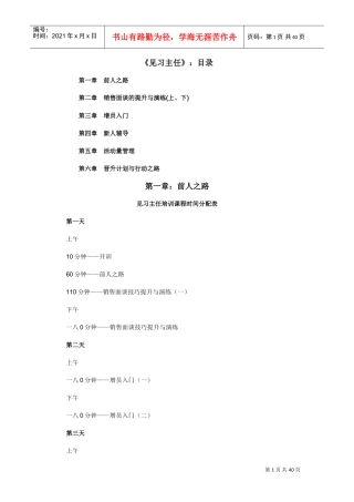 见习主任培训课件