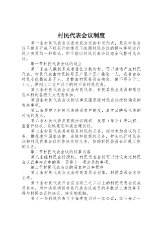 村民代表会议规章制度  (2)