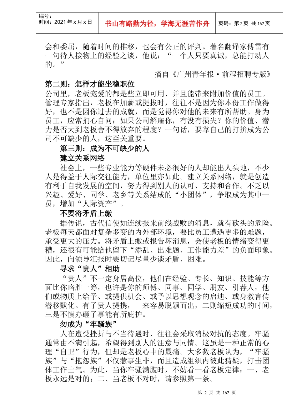 激励沟通成大事人应有的心态_第2页