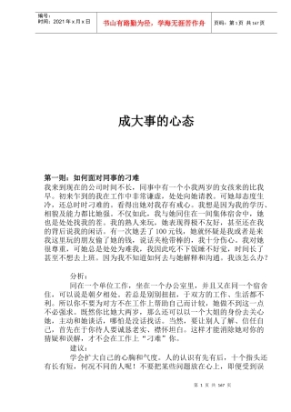 激励沟通成大事人应有的心态