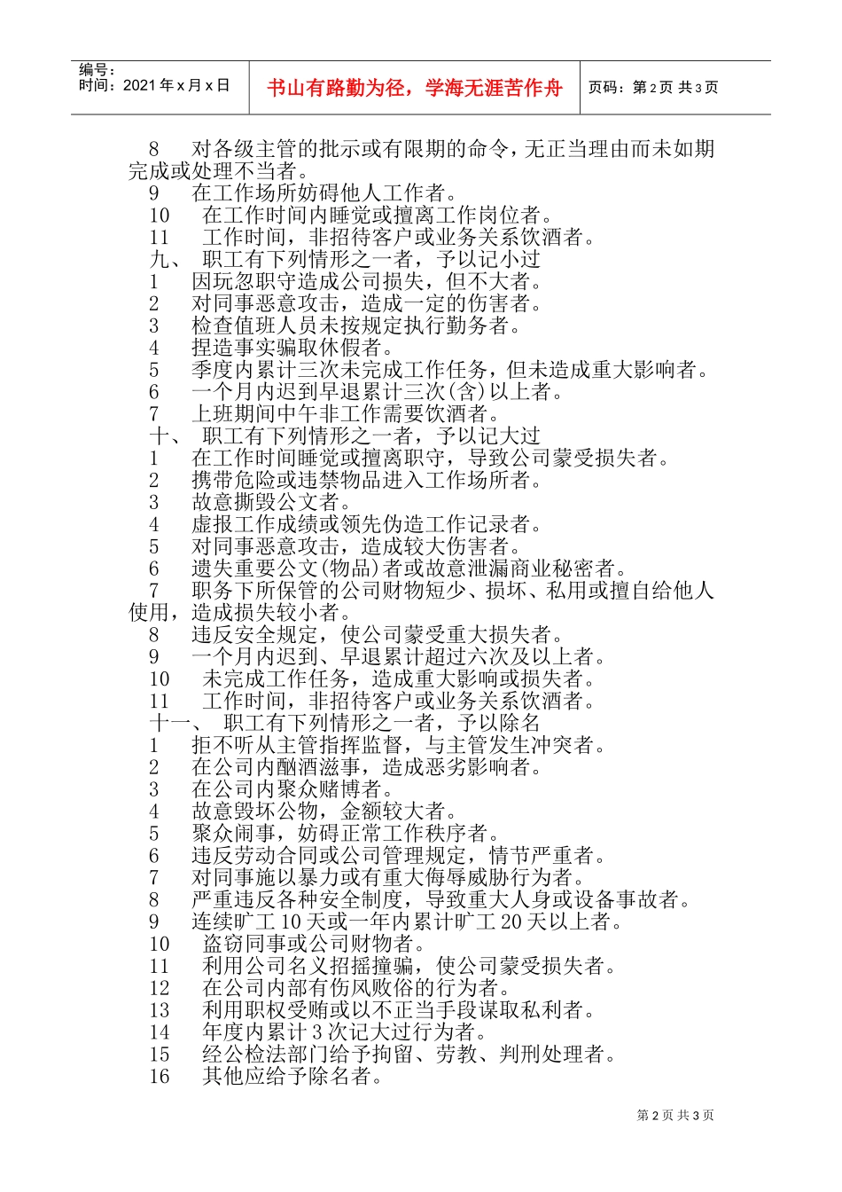 职工奖惩实例_第2页