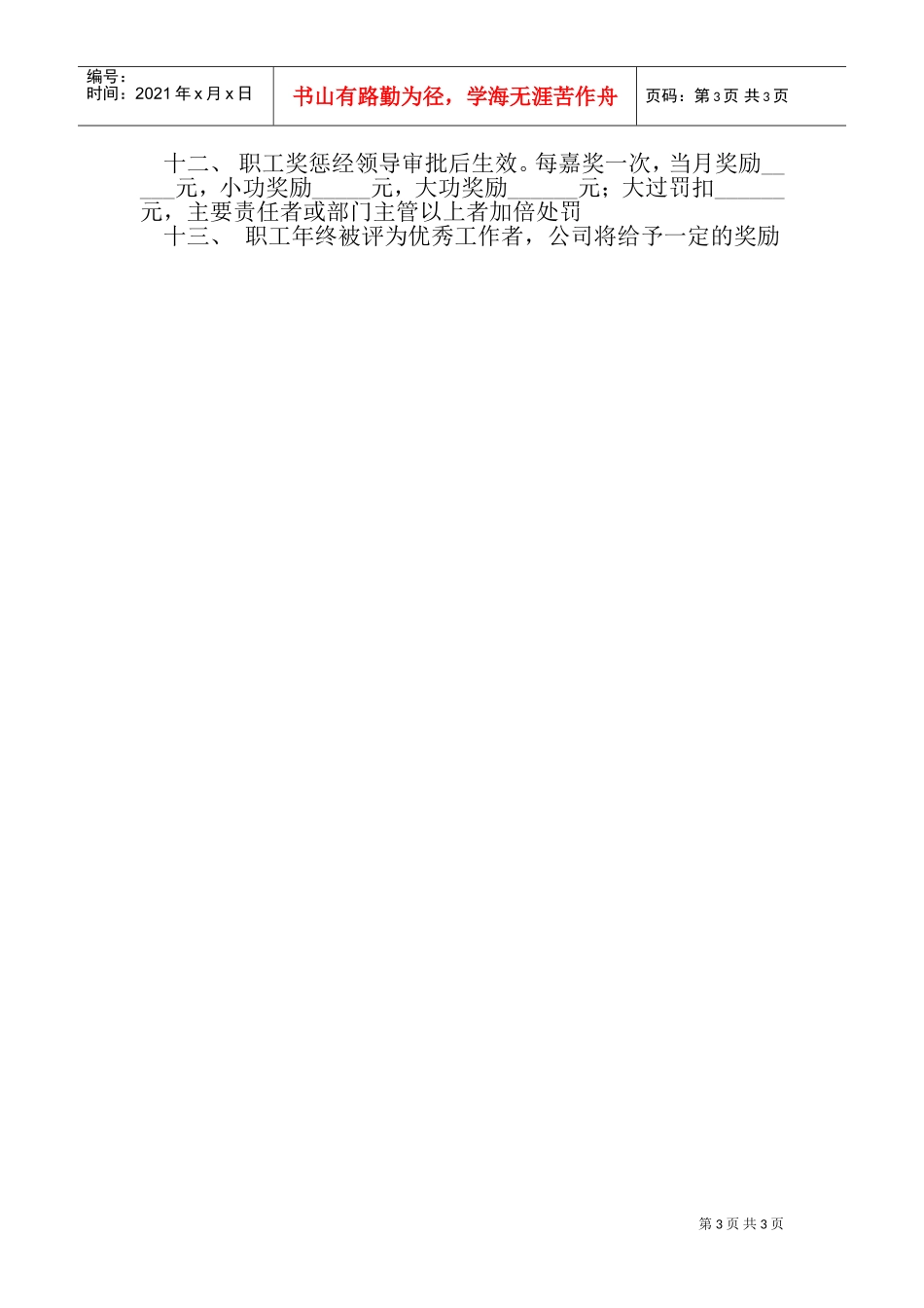职工奖惩实例_第3页