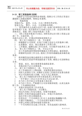 职工奖惩实例