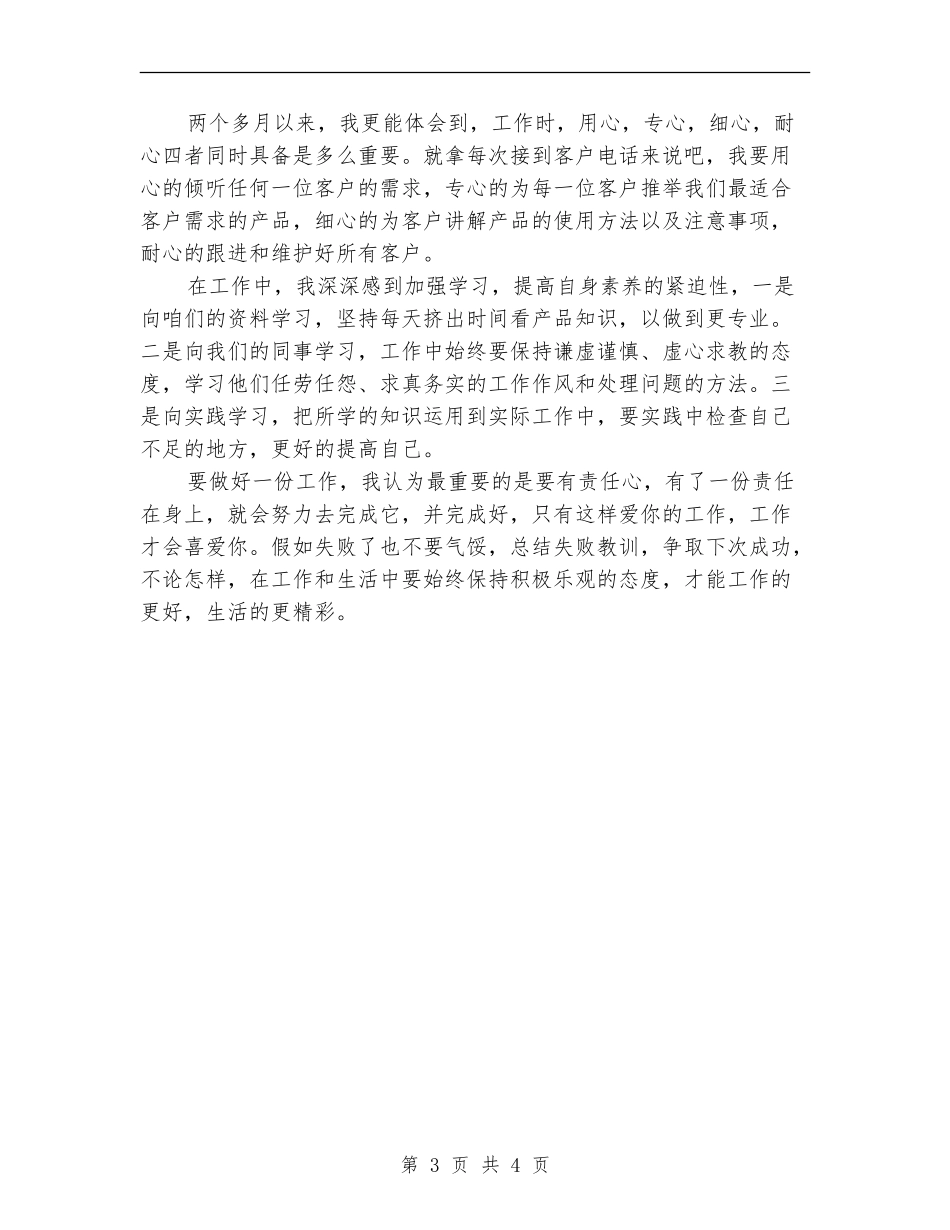 销售部经理试用期转正工作总结报告_第3页