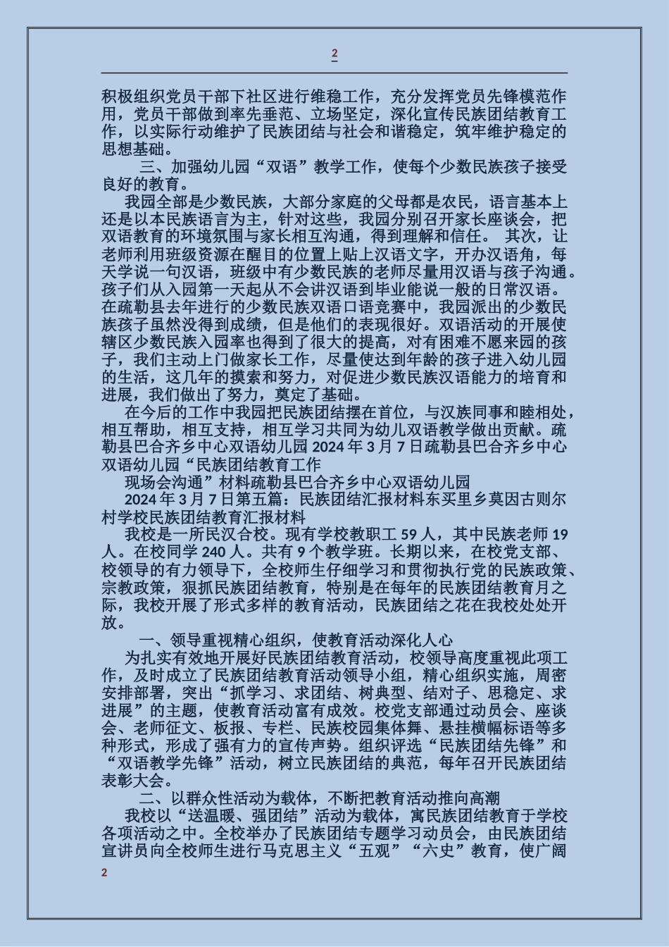民族团结剖析材料_第2页