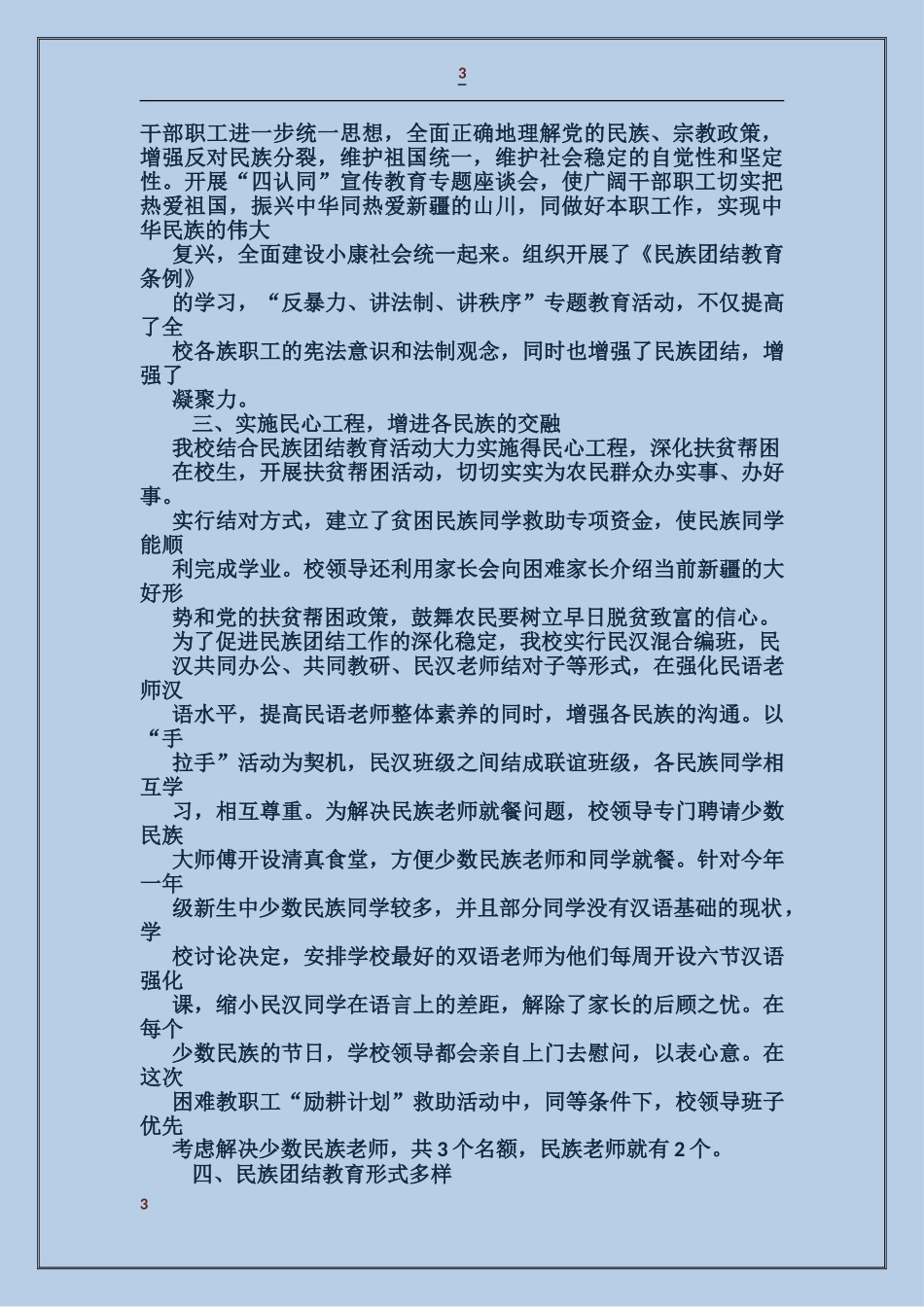 民族团结剖析材料_第3页