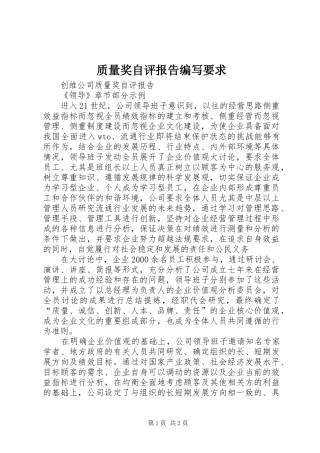 质量奖自评报告编写要求 