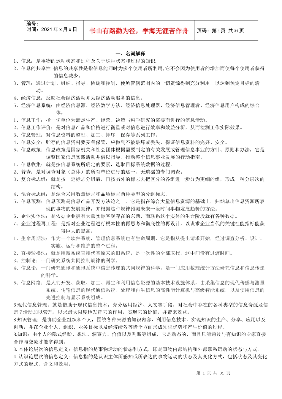 电大《信息管理概论》形成性考核册_第1页