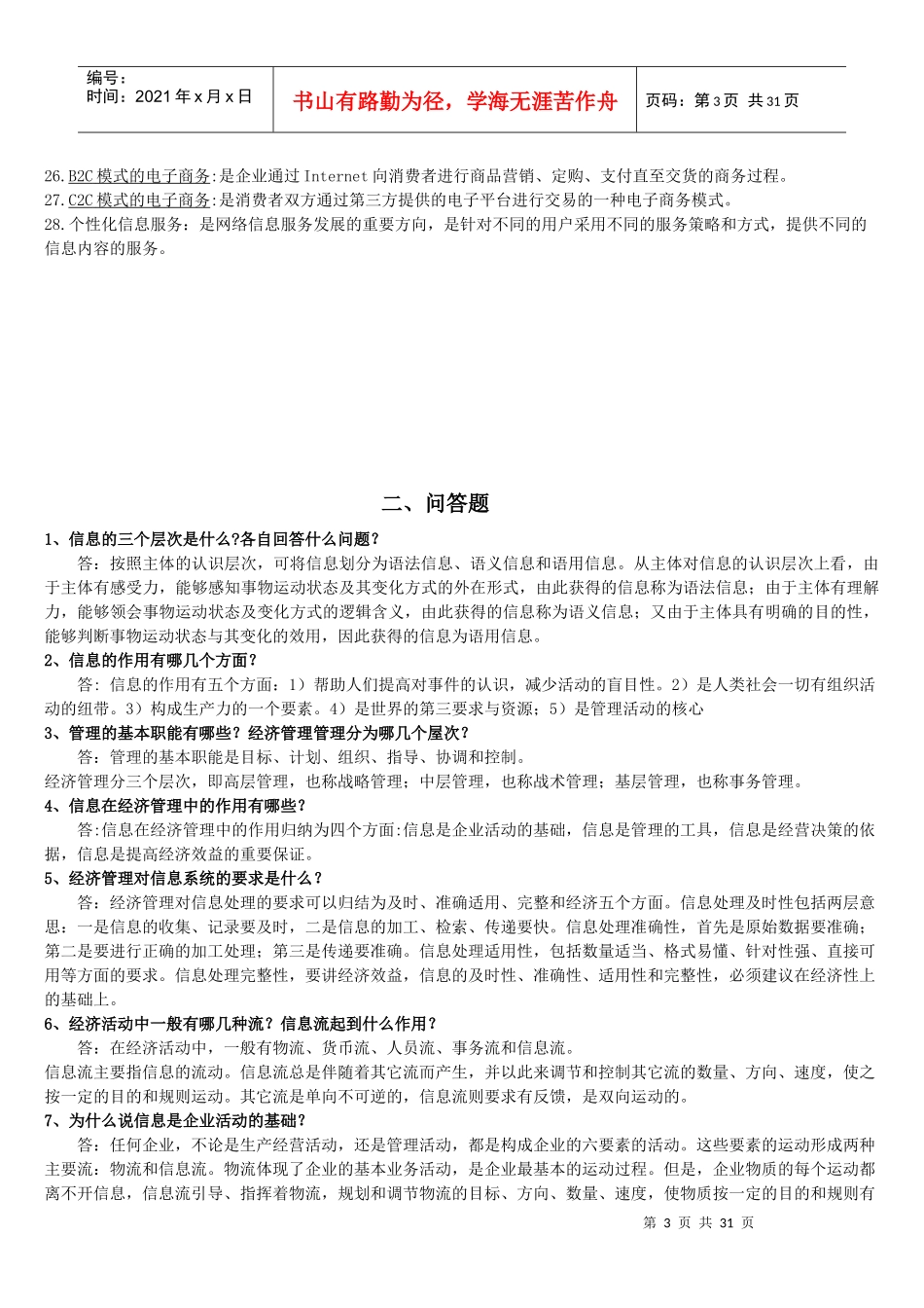 电大《信息管理概论》形成性考核册_第3页