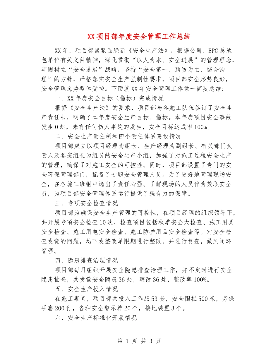 XX项目部年度安全管理工作总结_第1页