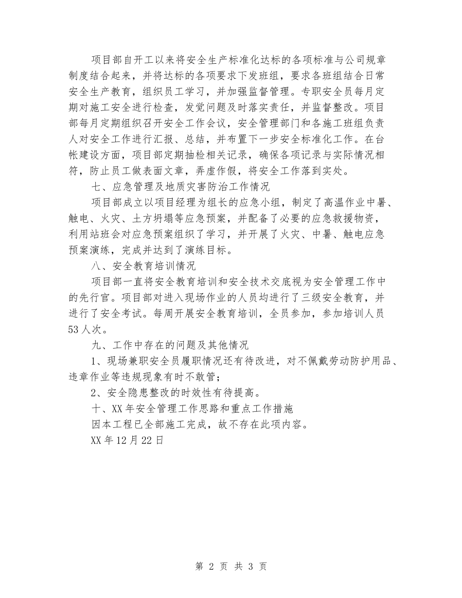 XX项目部年度安全管理工作总结_第2页