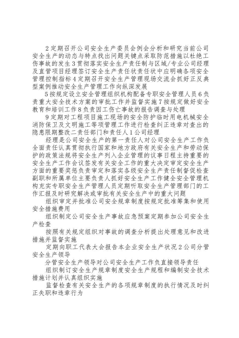 中建八局一公司安全生产管理规章制度(新) _第2页