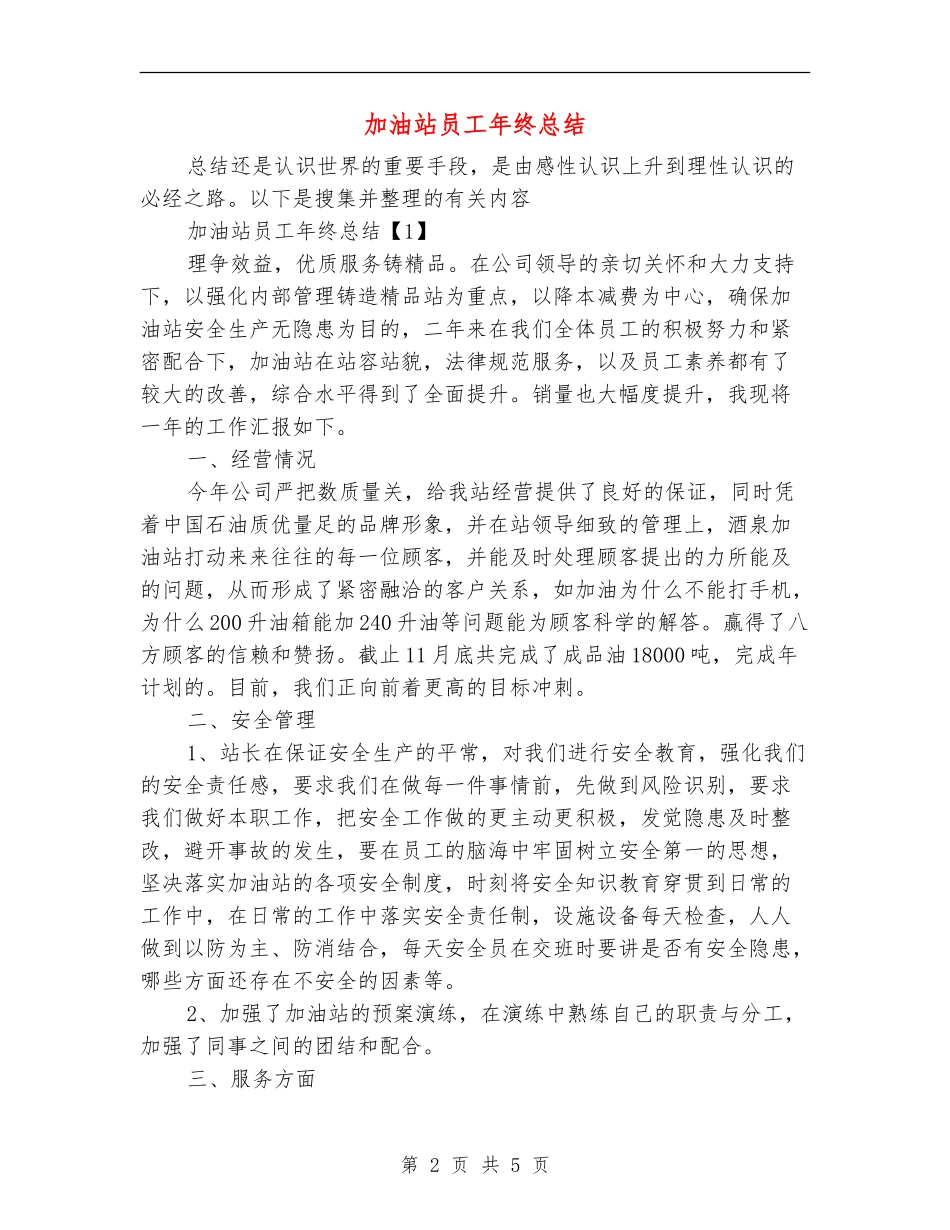 加油站员工年终总结_第2页