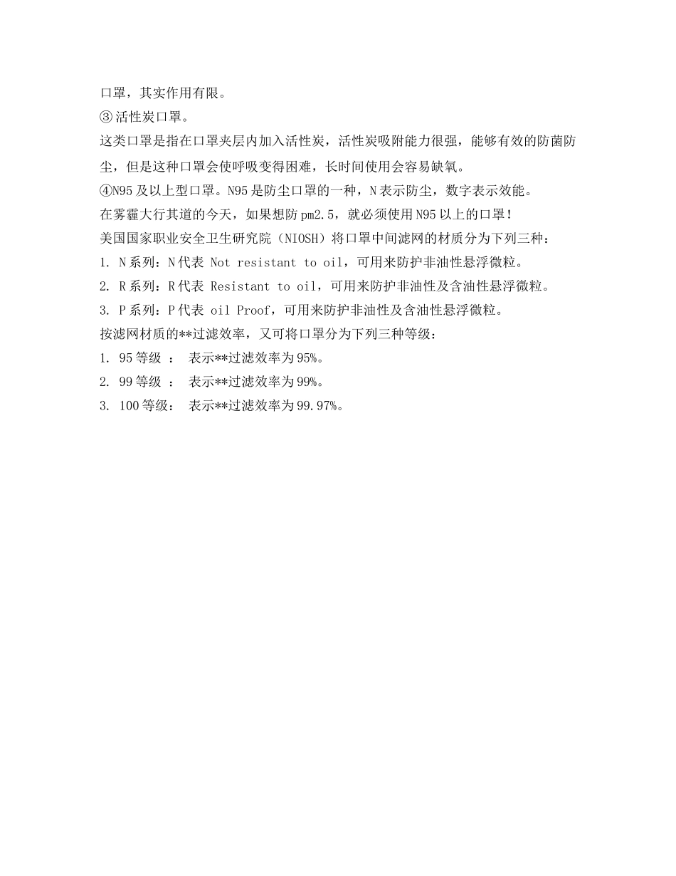《安全管理职业卫生》之远离雾霾，口罩你选对了吗？ _第2页
