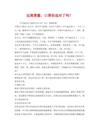 《安全管理职业卫生》之远离雾霾，口罩你选对了吗？ 