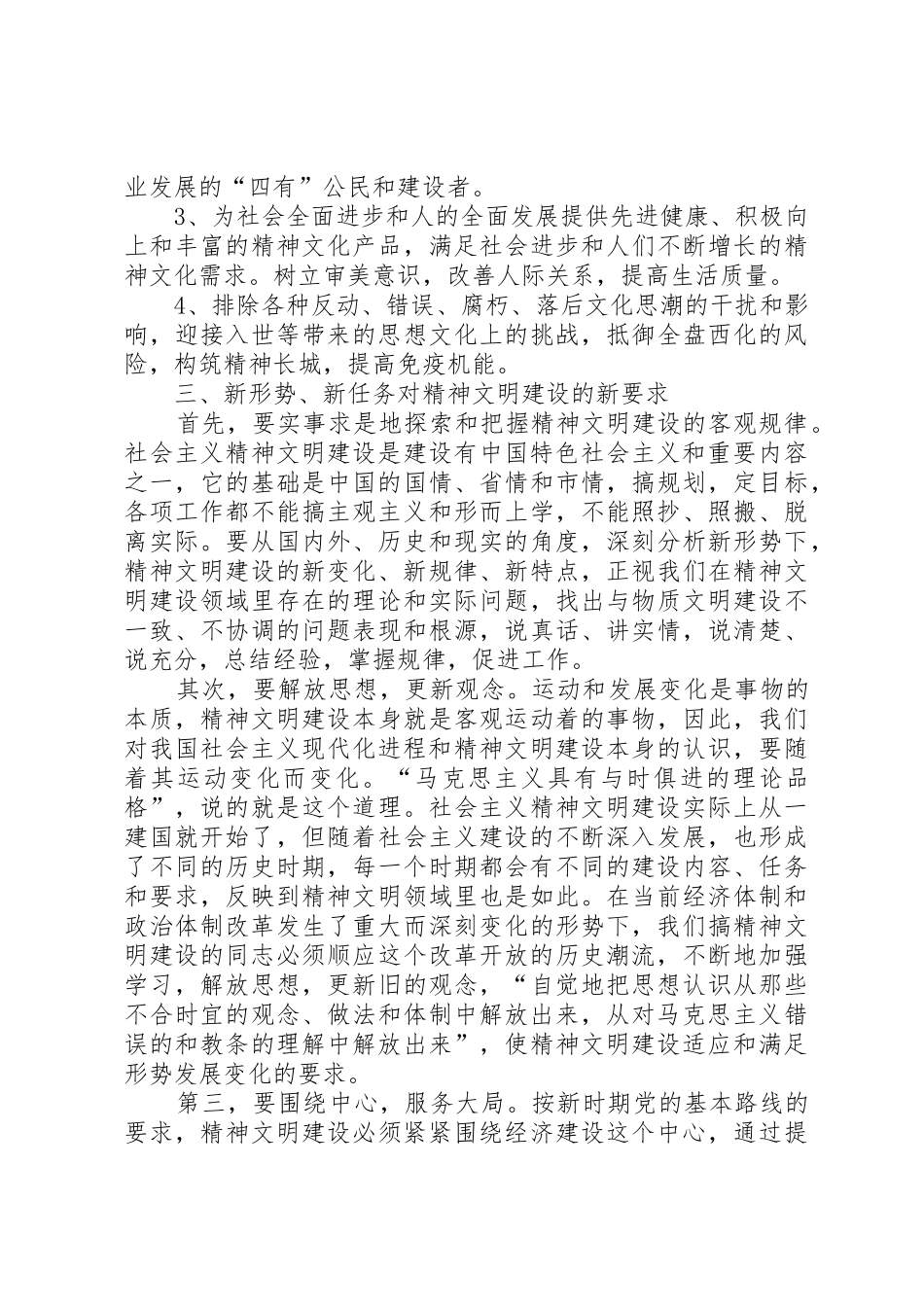 新时期对精神文明建设新要求的思考_第3页