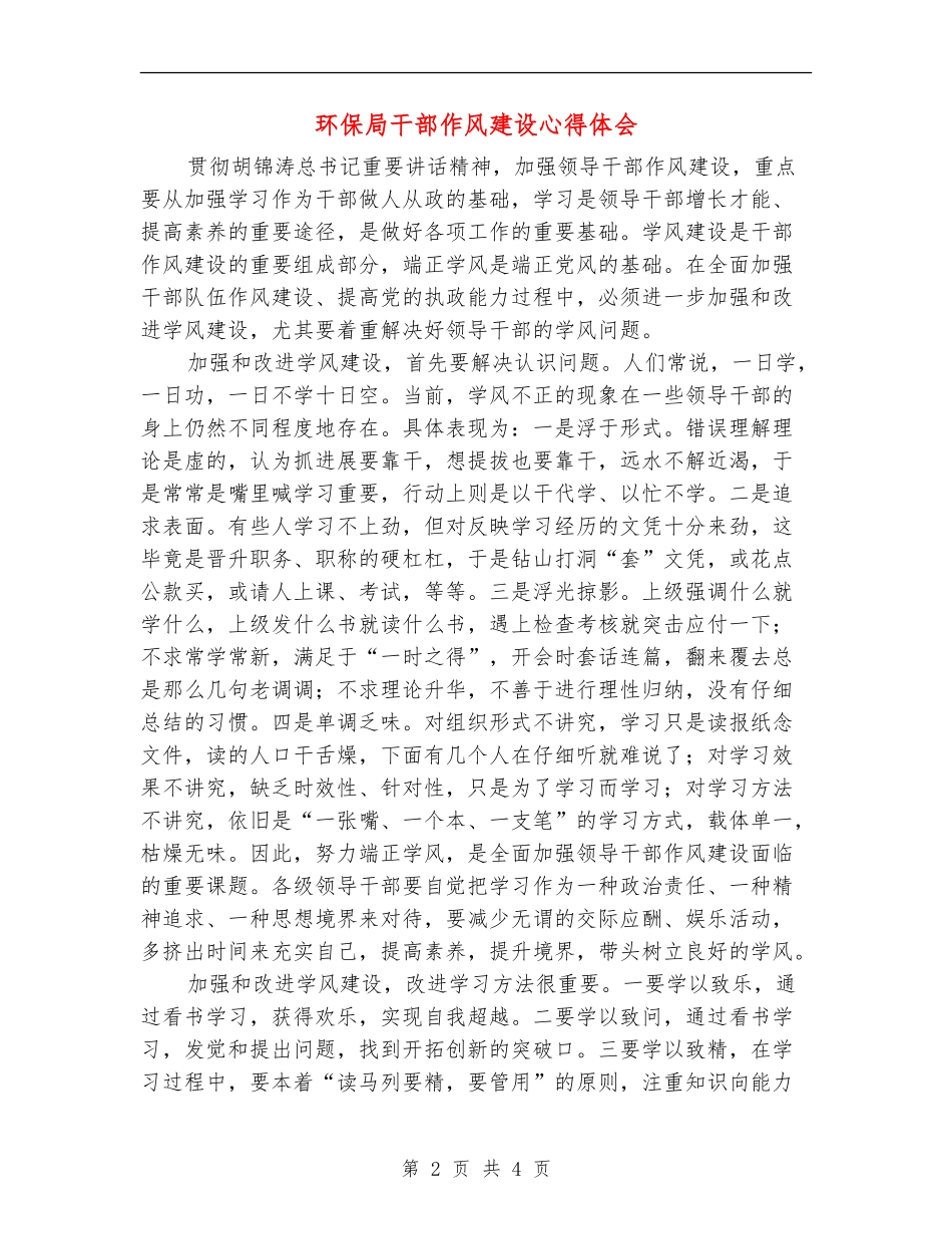 环保局干部作风建设心得体会_第2页
