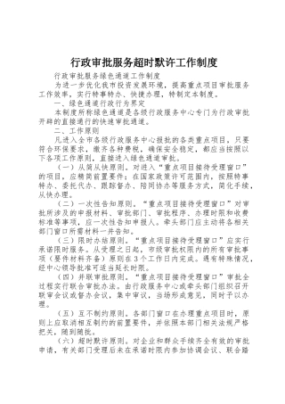 行政审批服务超时默许工作规章制度 