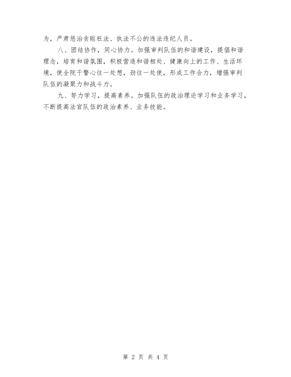 2024年作风建设公开承诺书与2024年供销基层组织建设方案汇编_第2页