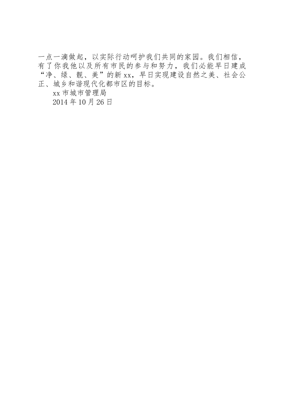 有关环境卫生的倡议书范文_第2页