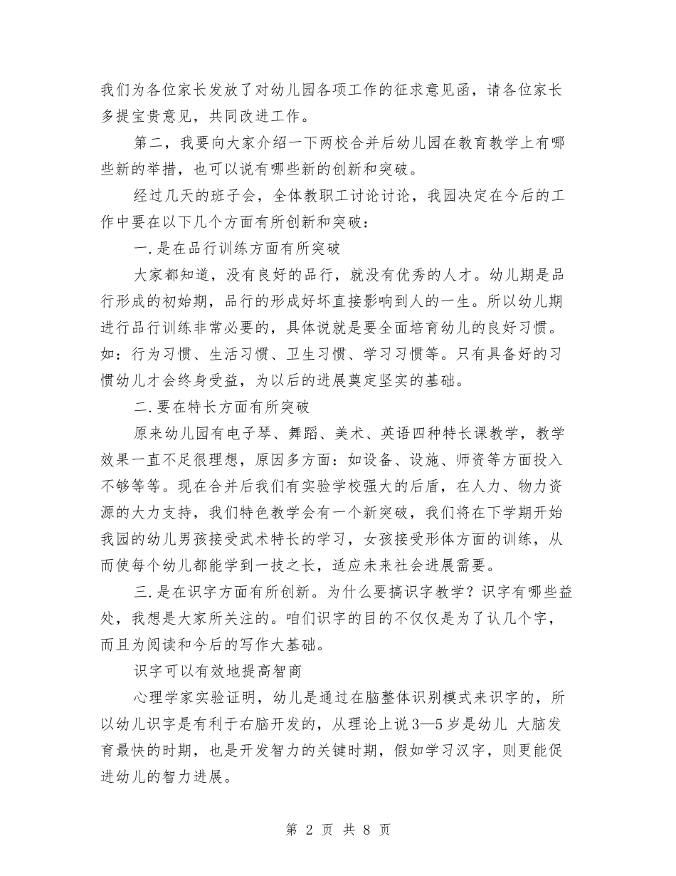2024年幼儿园家长会发言稿与2024年幼儿园家长学校工作计划汇编_第2页