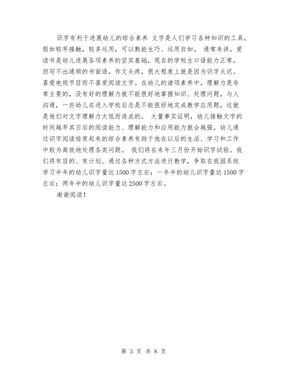 2024年幼儿园家长会发言稿与2024年幼儿园家长学校工作计划汇编_第3页