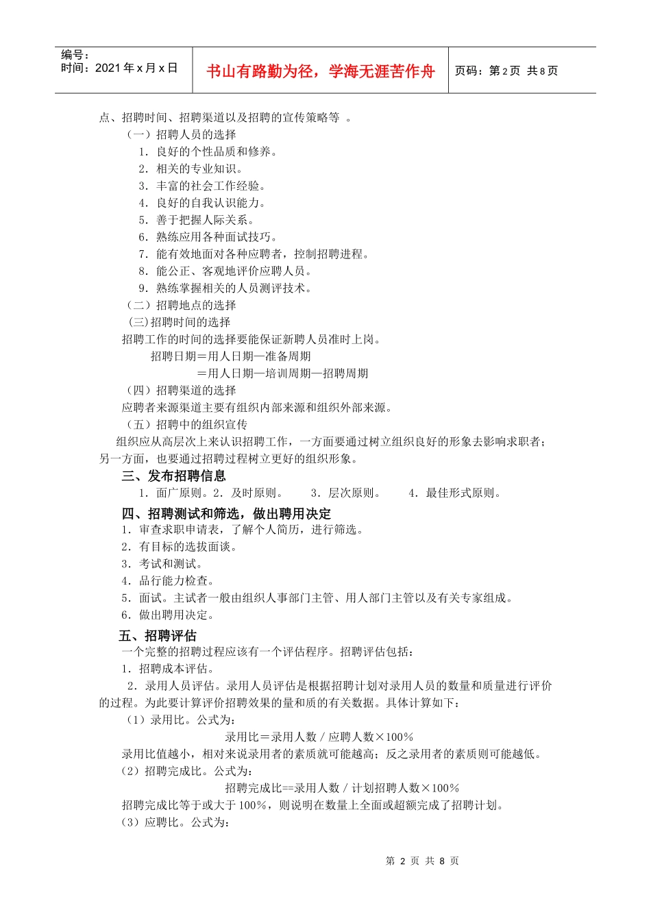 第三章员工招聘和职务聘任_第2页