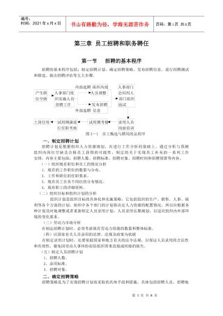 第三章员工招聘和职务聘任
