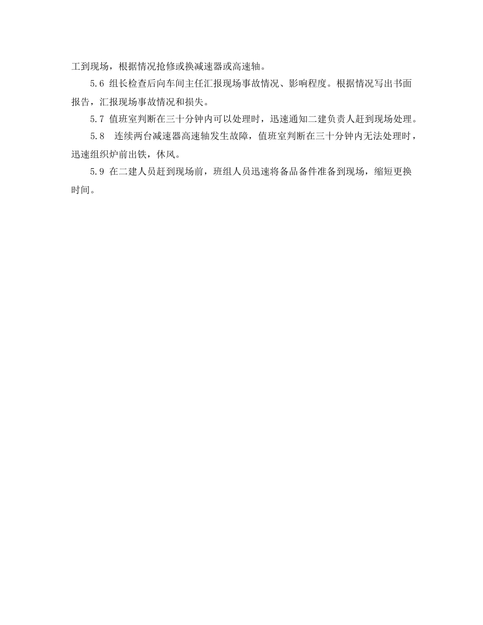 《安全管理应急预案》之主皮带各减速器高速轴损坏应急预案 _第2页