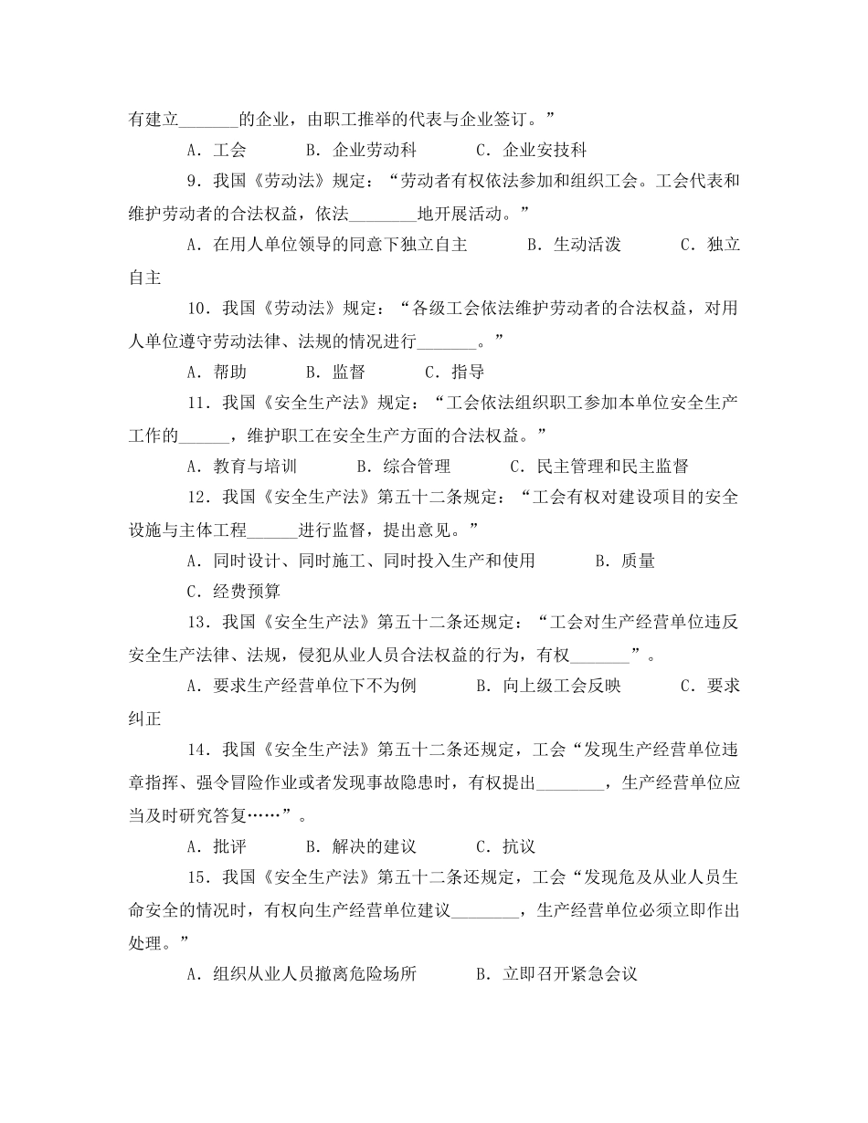 《安全教育》之工伤保险知识竞赛（七） _第3页