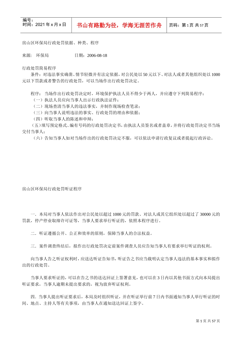 行政处罚依据、种类、程序_第1页