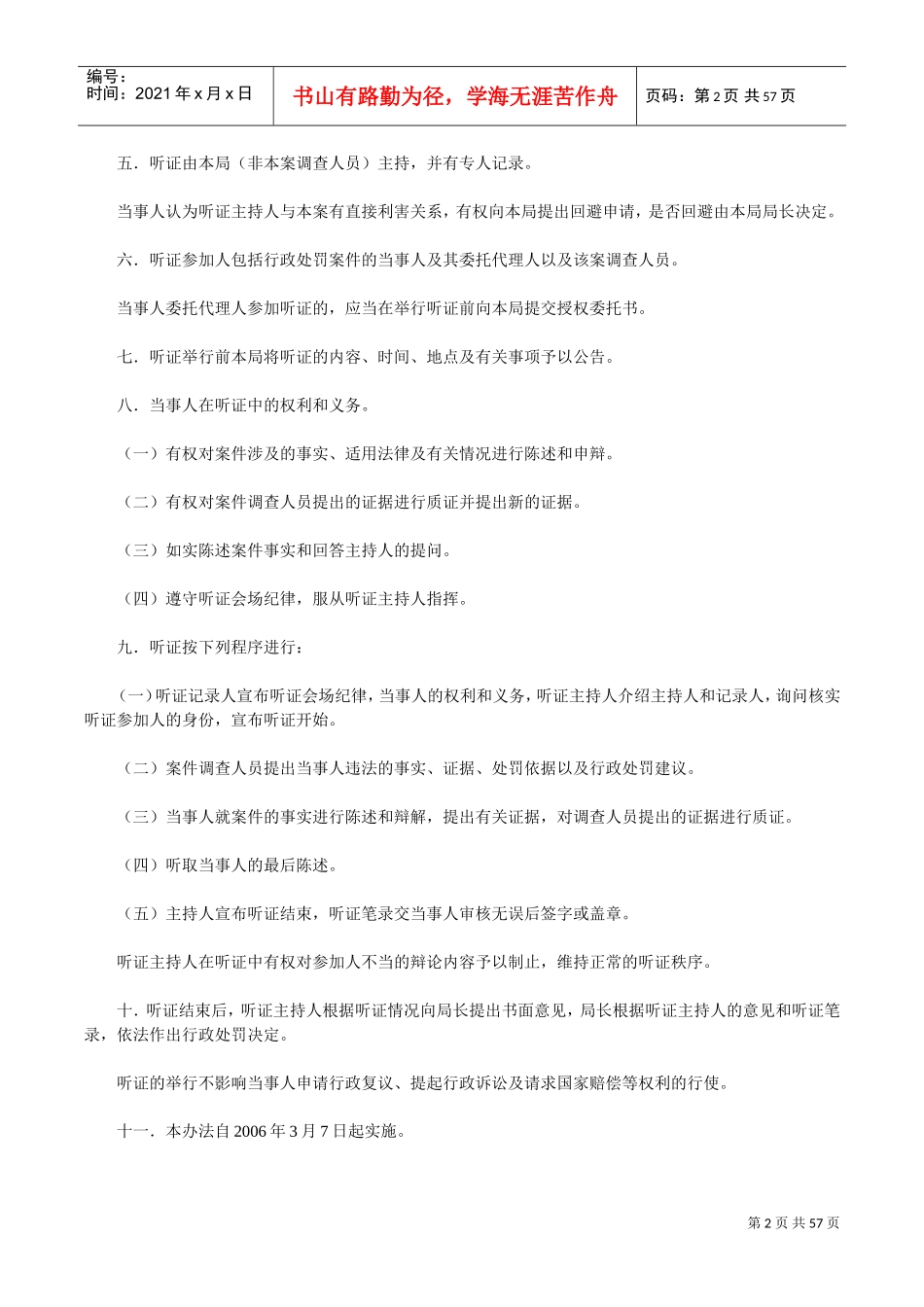 行政处罚依据、种类、程序_第2页