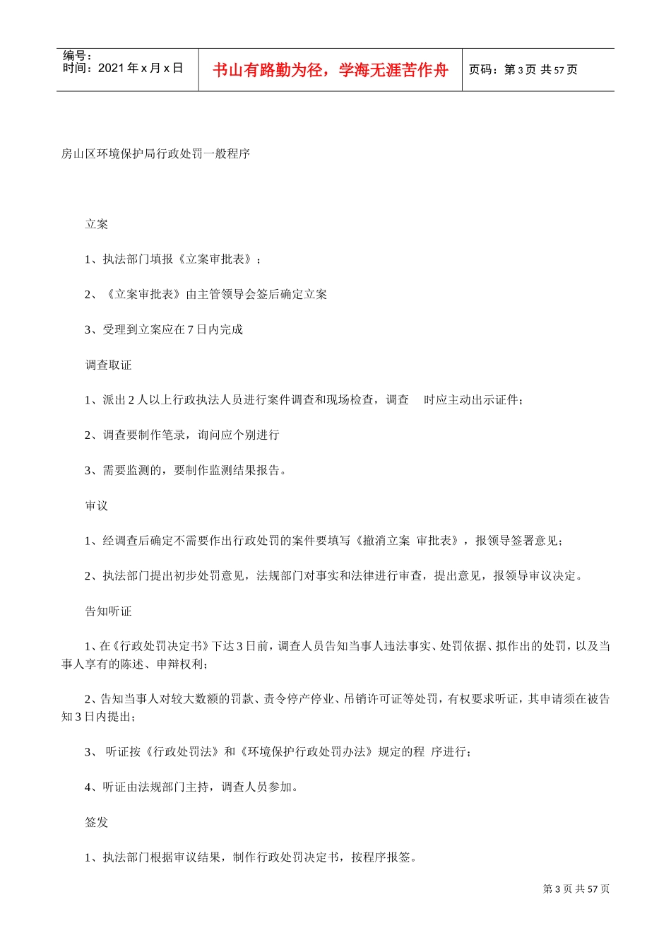 行政处罚依据、种类、程序_第3页