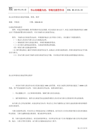 行政处罚依据、种类、程序
