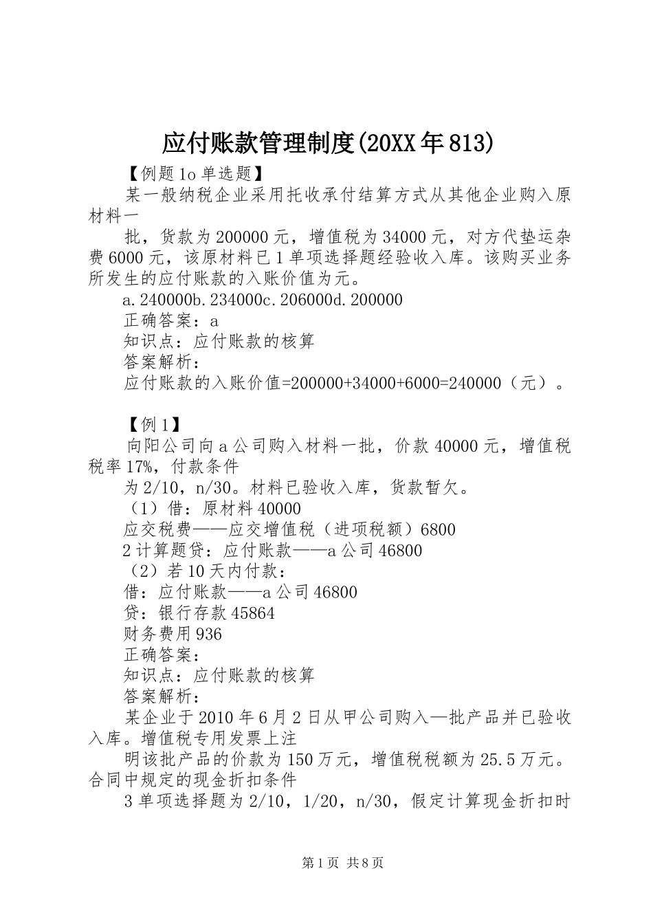 应付账款管理规章制度(20年813) (4)_第1页