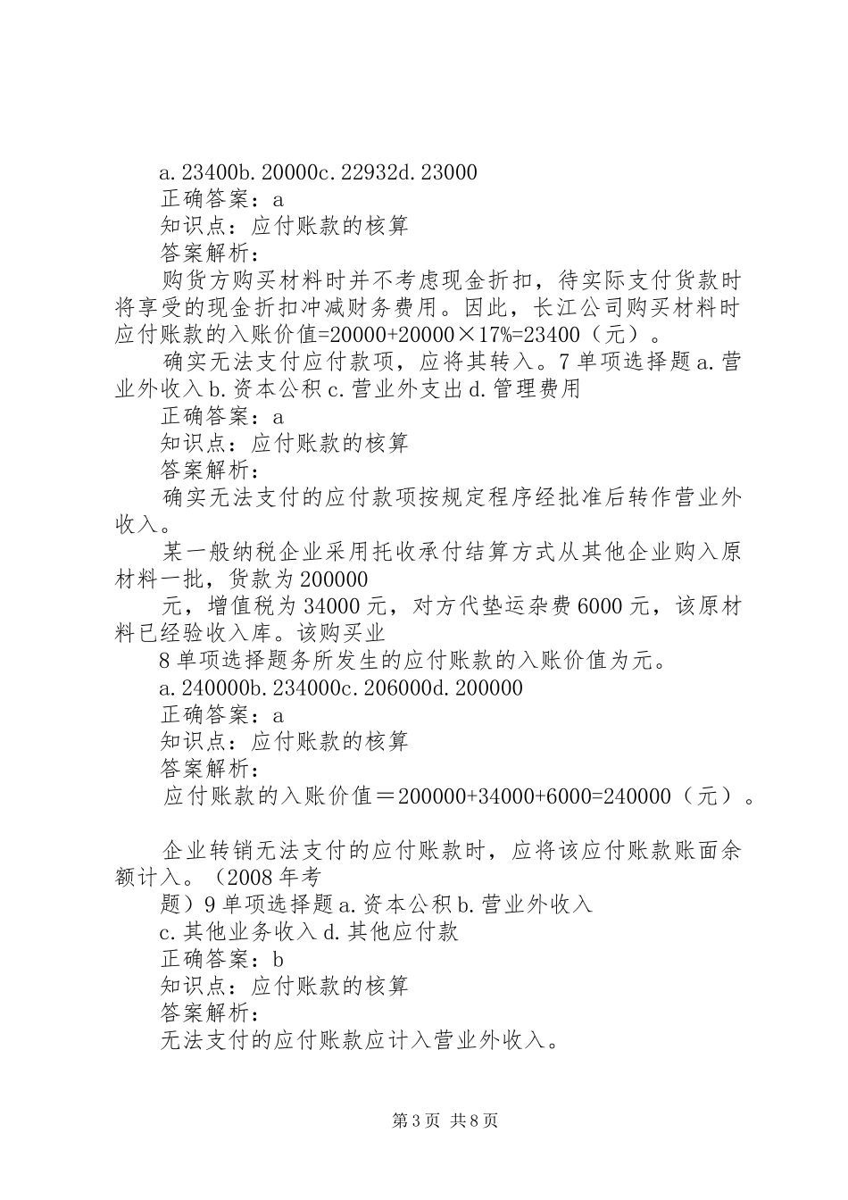应付账款管理规章制度(20年813) (4)_第3页