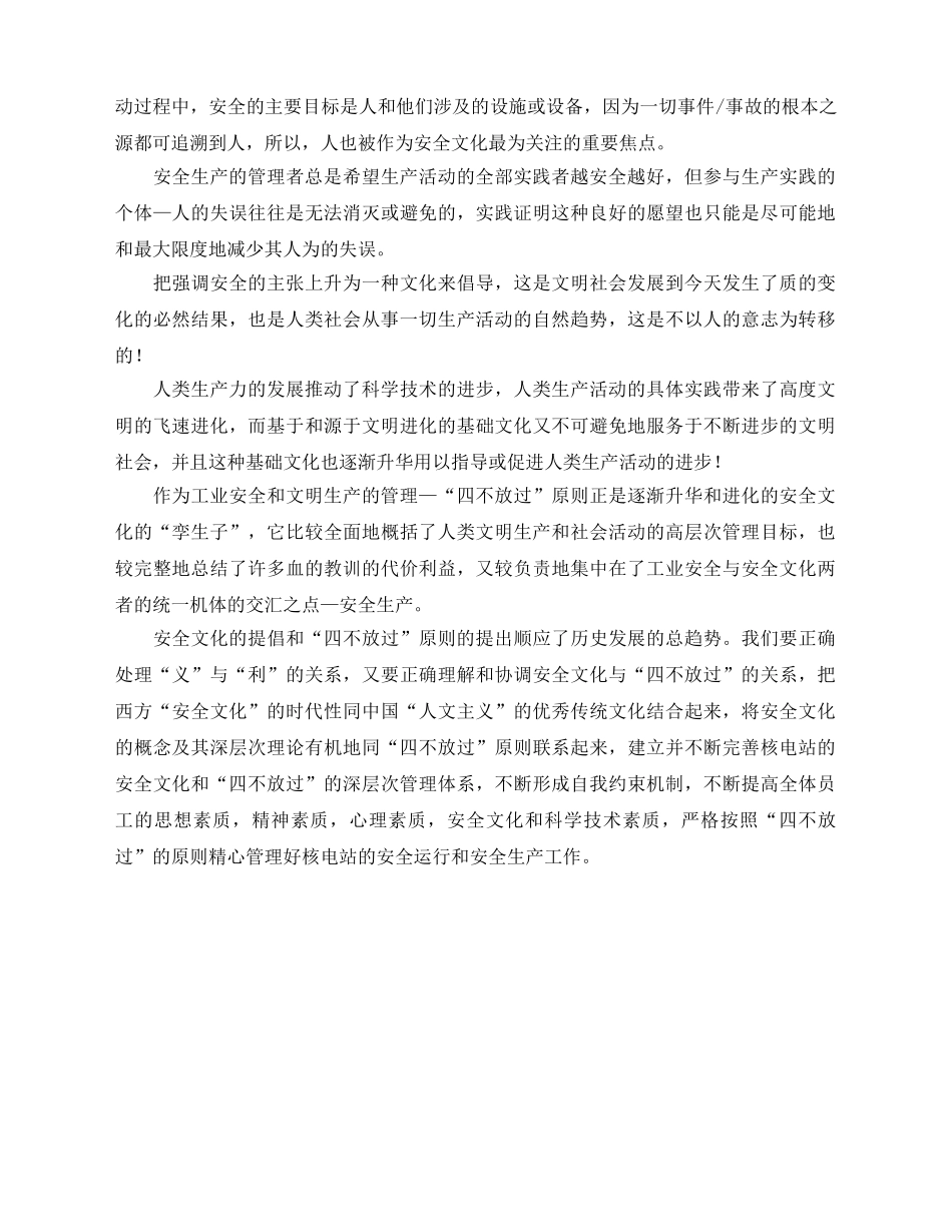 《安全文化》之安全文化与“四不放过” _第2页
