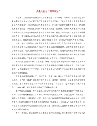 《安全文化》之安全文化与“四不放过” 